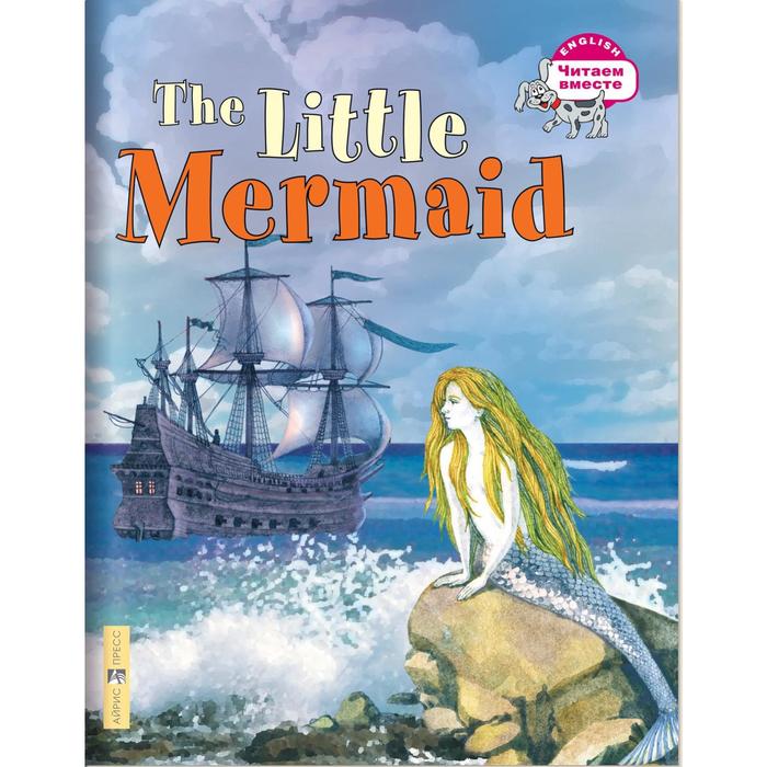 Foreign Language Book. Русалочка. The Little Mermaid. (на английском языке). Карачкова А. Г. foreign language book the voyage out по морю прочь роман на английском языке woolf v