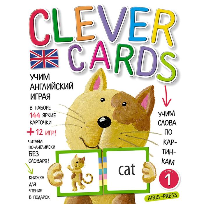 Учим английский играя. Уровень 1. (набор карточек+книга) учим английский играя уровень 1 144 карточки 12 игр книжка для чтения в подарок коробка