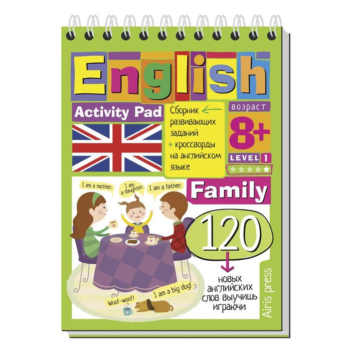 English Семья (Family) Уровень 1 владимирова а а умный блокнот english семья family уровень 1