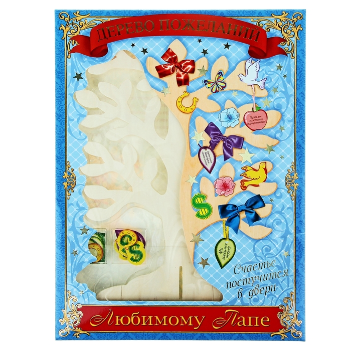 Дерево пожеланий "Любимому папе"