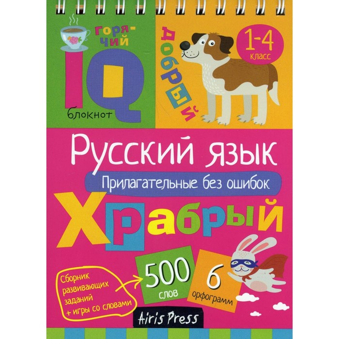 Начальная школа. Русский язык. Прилагательные без ошибок. Овчинникова Н. Н. и г овчинникова переводческий билингвизм по материалам ошибок письменного перевода