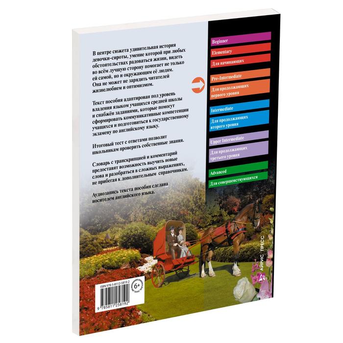 

Foreign Language Book. Поллианна. Домашнее чтение с заданиями по новому ФГОС (комплект с MP3). Портер Э.