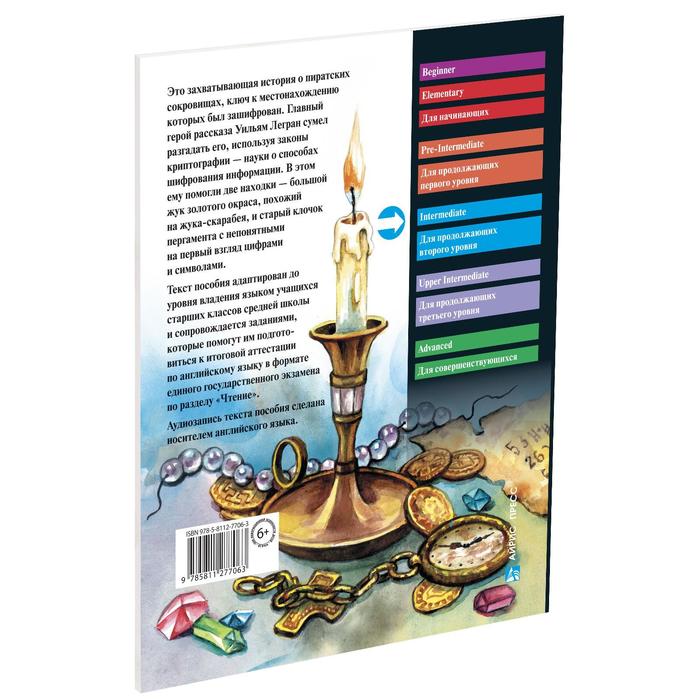 

Foreign Language Book. Золотой жук. Домашнее чтение с заданиями по новому ФГОС. Эдгар Аллан По
