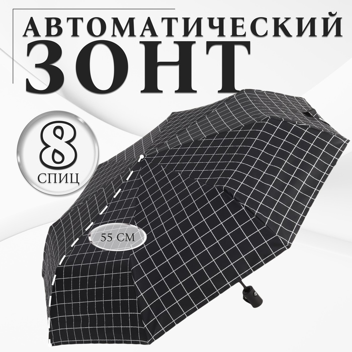 

Зонт автоматический «Carbriet», ветроустойчивый, 3 сложения, 8 спиц, R = 48 см, цвет чёрный