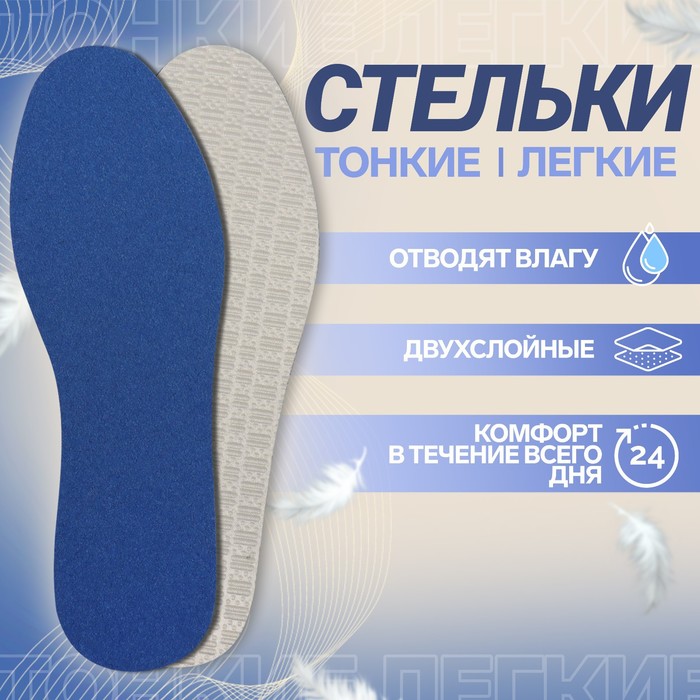 фото Стельки для обуви, универсальные, 27,5 см, пара, цвет бежевый/синий onlitop