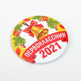 

Значок закатной "Дети" 2021 , 56 мм.