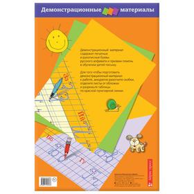 

Рукописные буквы русского алфавита. Демонстрационный материал для начальной школы