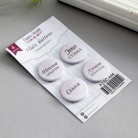 

Набор фишек для скрапбукинга "Nostalgia" 4 шт