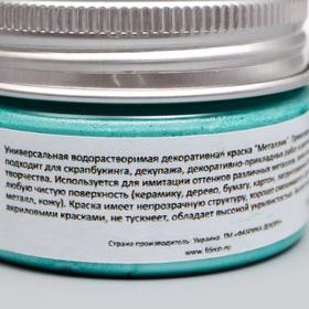 

Краска металлик "Fabrika Decoru" лазурный 30 мл