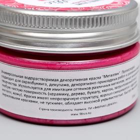 

Краска металлик "Fabrika Decoru" фуксия 30 мл