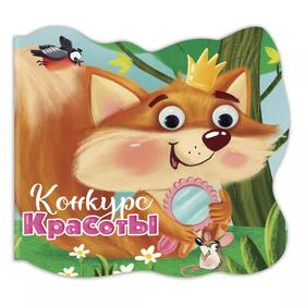 

Конкурс красоты