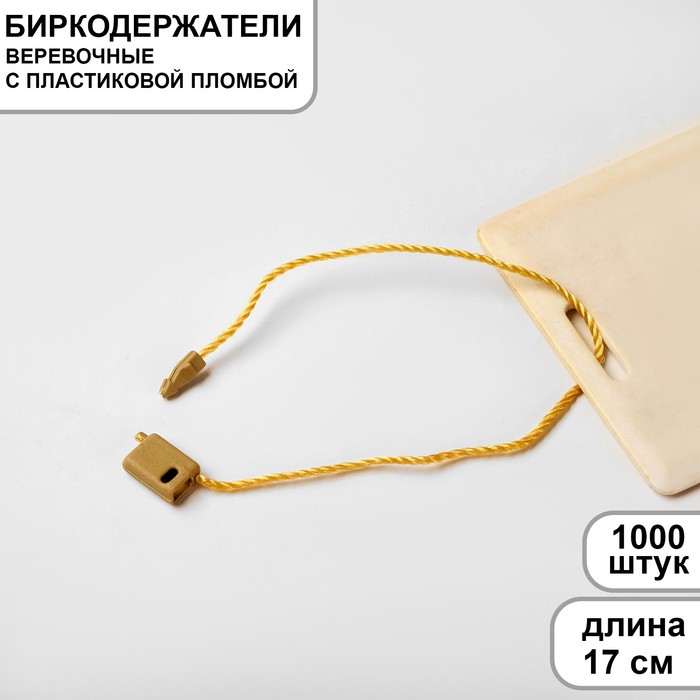 

Микропломба для этикеток 1000 шт., цвет золото