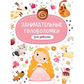 

Занимательные головоломки для девочек