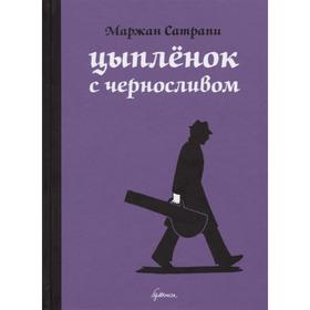 

Цыпленок с черносливом
