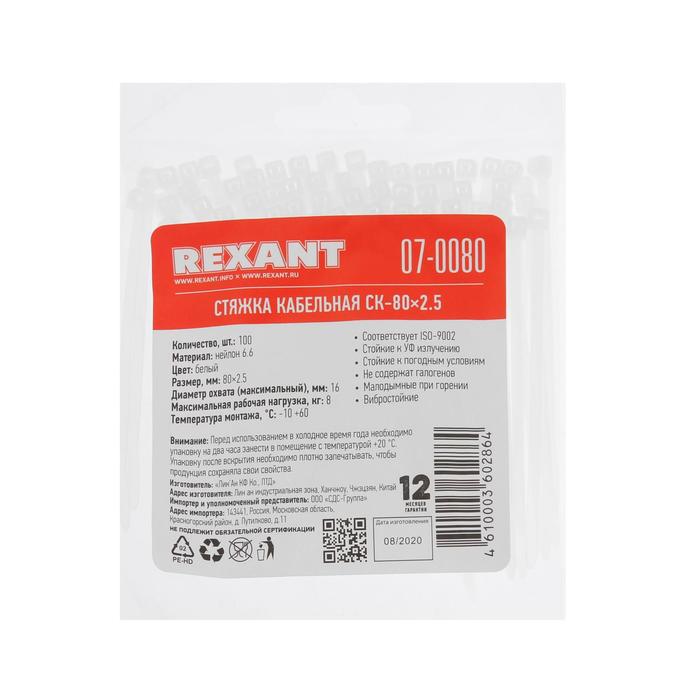 

Хомут-стяжка кабельная нейлоновая REXANT 80 x2,5 мм, белая, упаковка 100 шт.