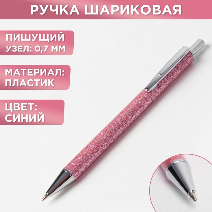 Ручка шариковая,розовая с блёстками, автоматическая