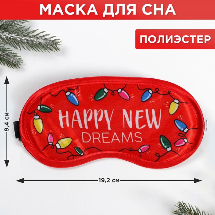 Маска для сна Happy new dreams