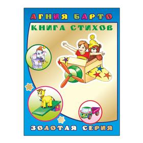

Книга стихов, 0+. Барто А. Л.
