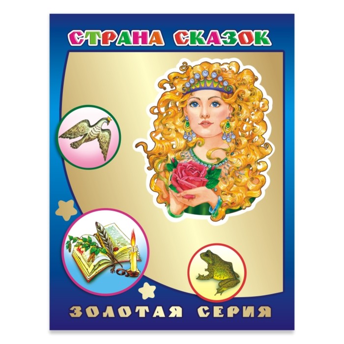 страна качества 2 0 клинг м Страна сказок, 0+