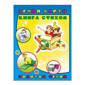 

Книга стихов, 0+. Барто А. Л.