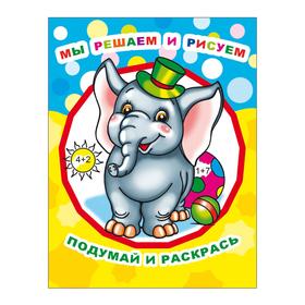 

Мы решаем и рисуем, 0+