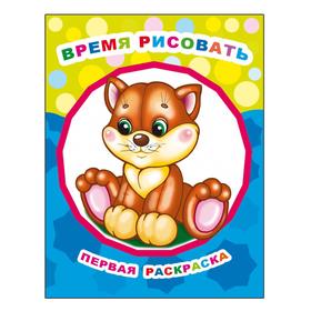 

Время рисовать, 0+