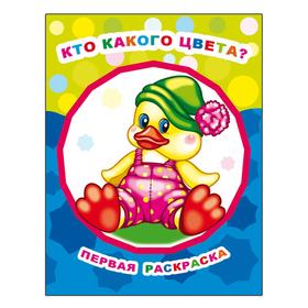 

Кто какого цвета 0+