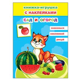 

Сад и огород, 6+