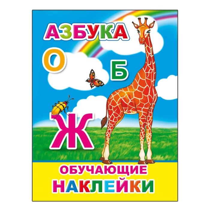 Азбука, 0+