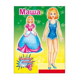 

Кукла. Маша, 0+