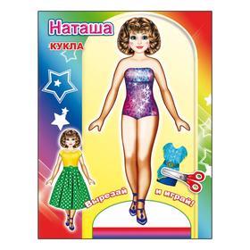 

Кукла. Наташа, 0+