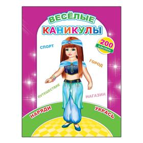 

Веселые каникулы, 0+