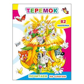 

Теремок