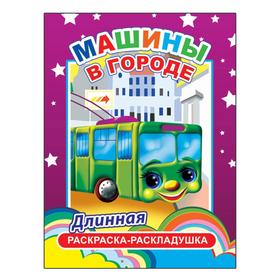 

Машины в городе, 6+