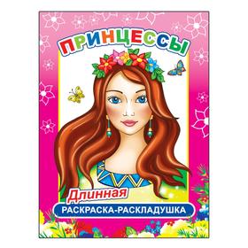 

Принцессы, 6+