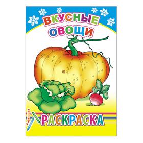 

Вкусные овощи, 6+