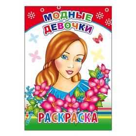 

Модные девочки, 6+