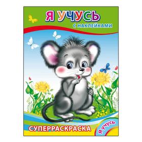 

Я учусь, 6+