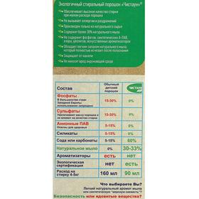 

Стиральный порошок "Чистаун" Organic, универсальный, 1.5 кг