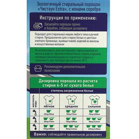 

Стиральный порошок "Чистаун" Extra, универсальный, 1 кг