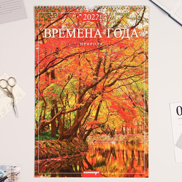 

Календарь перекидной на ригеле "Времена года" 2022 год, 320х480 мм