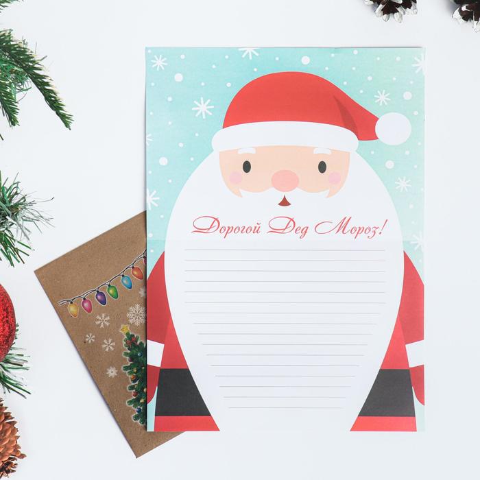 Письмо Деду Морозу "Дедушка Мороз" с конвертом крафт