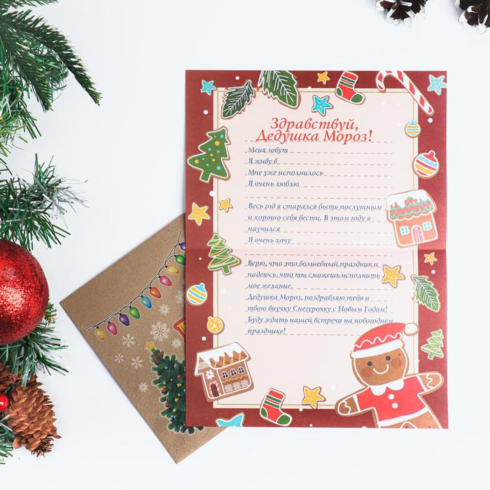 Письмо Деду Морозу "Печенье" с конвертом крафт