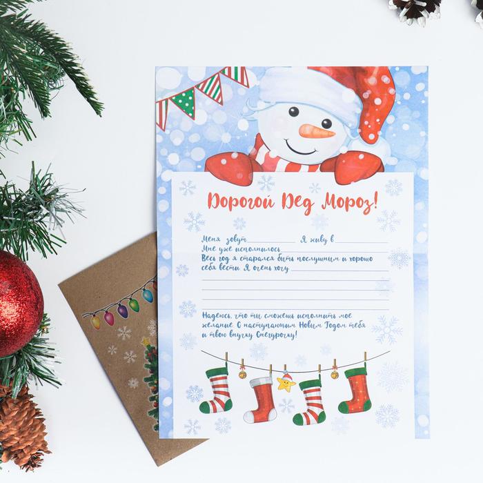 Письмо Деду Морозу Снеговик и носки с конвертом крафт письмо деду морозу елка и сердца с конвертом
