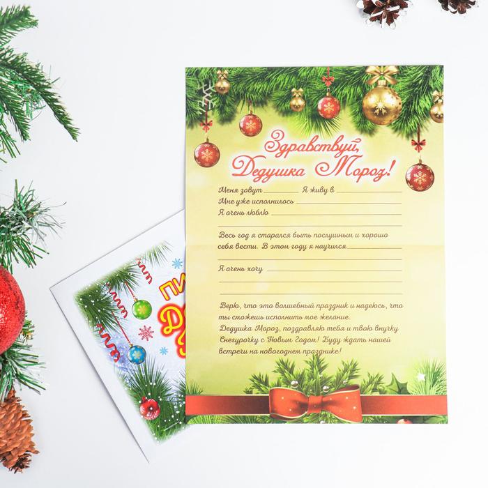 Письмо Деду Морозу "Красный бант и елочные украшения" с конвертом