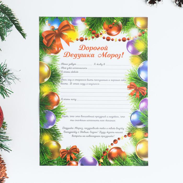 

Письмо Дедушке Морозу "Елочные игрушки" с конвертом