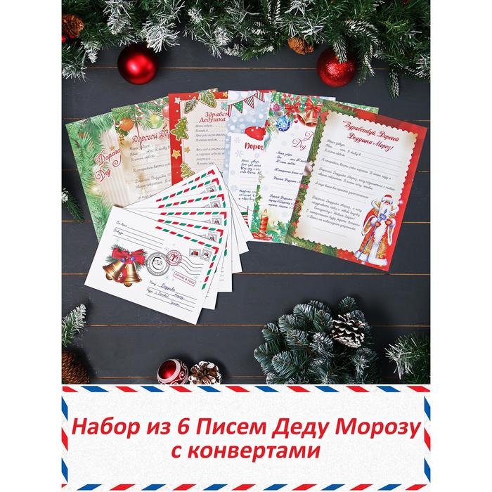

Письмо Деду Морозу "Новый Год" формат А4 с КОНВЕРТОМ 23х16см, микс