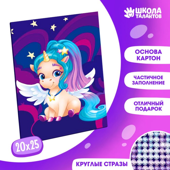 

Алмазная мозаика с частичным заполнением для детей «Разноцветная единорожка», 20 х 25 см