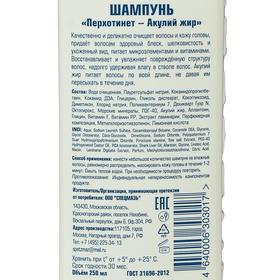

Шампунь Перхотинет акулий жир, 250 мл