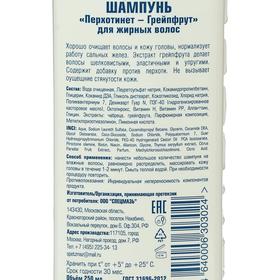 

Шампунь для жирных волос Перхотинет грейпфрут, 250 мл